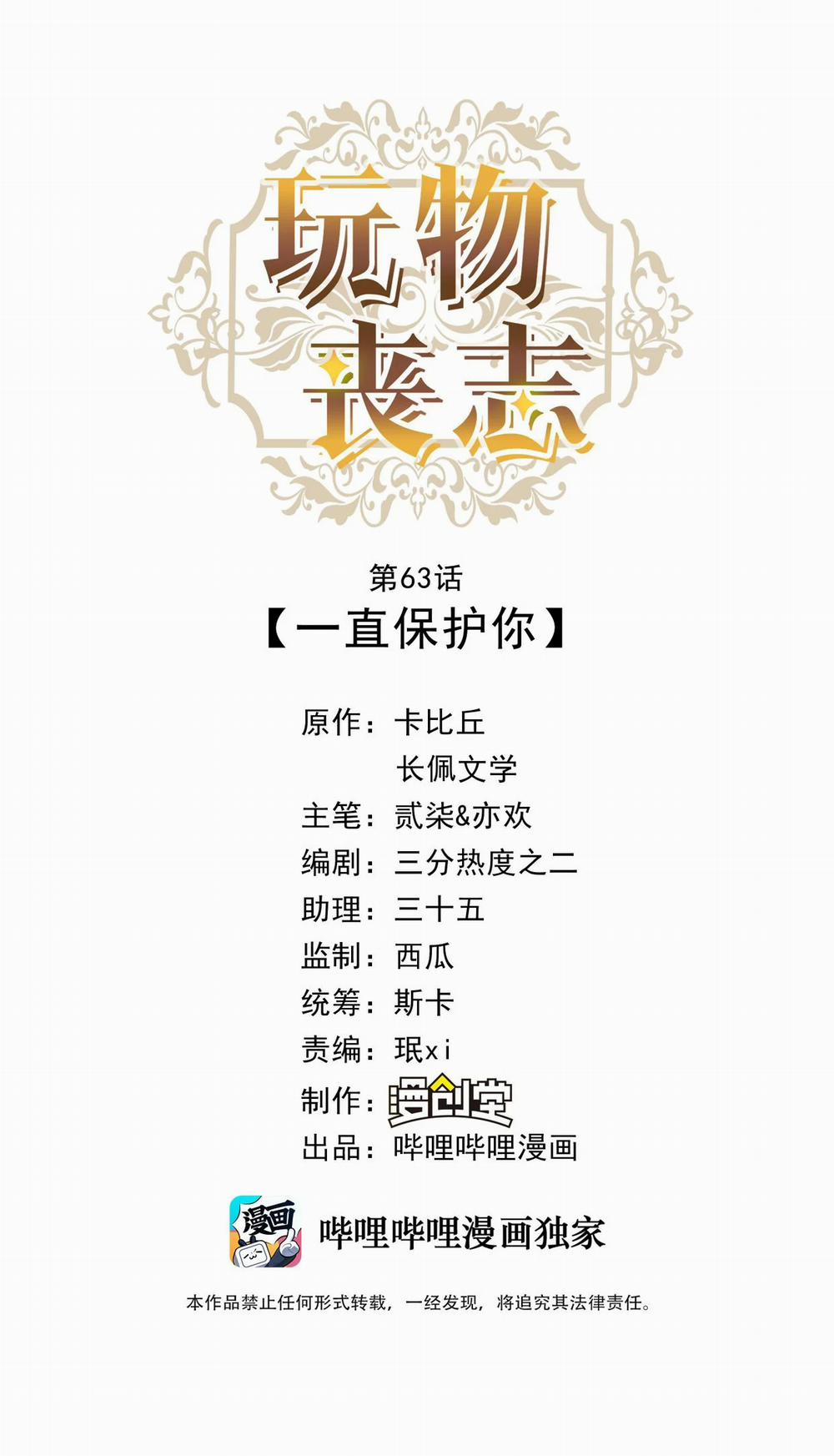 Mê Muội Mất Cả Ý Chí 63 trang 1