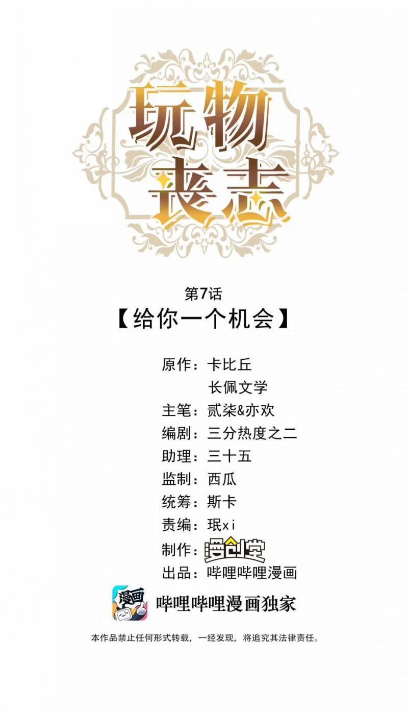 Mê Muội Mất Cả Ý Chí 7 trang 0