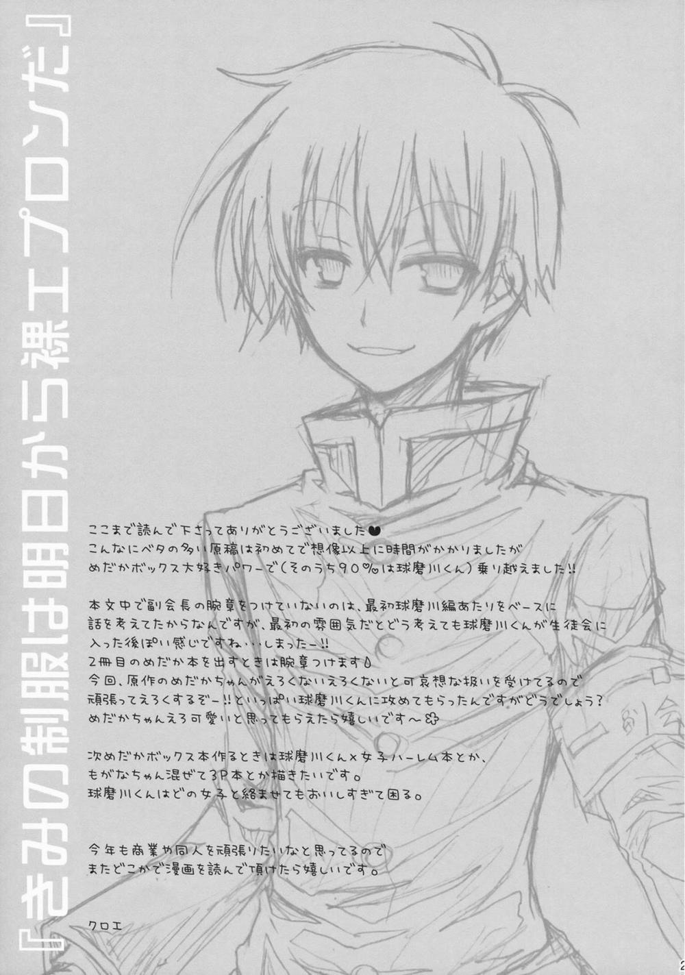 Medaka-chan Sakunyuu (Medaka Box) 1 trang 28