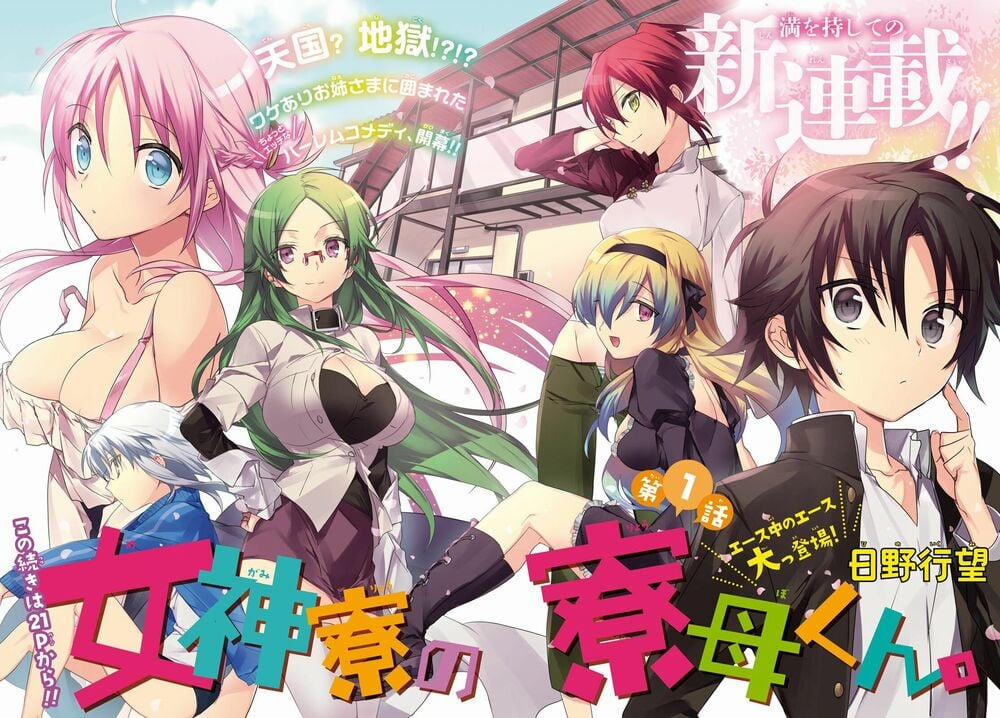 Megami-Ryou No Ryoubo-Kun 1 trang 2