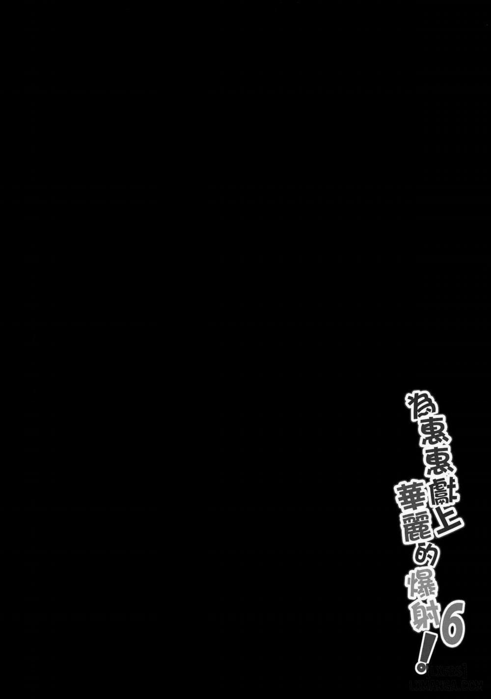 Megumin ni Kareina Shasei o! 6 Oneshot trang 2