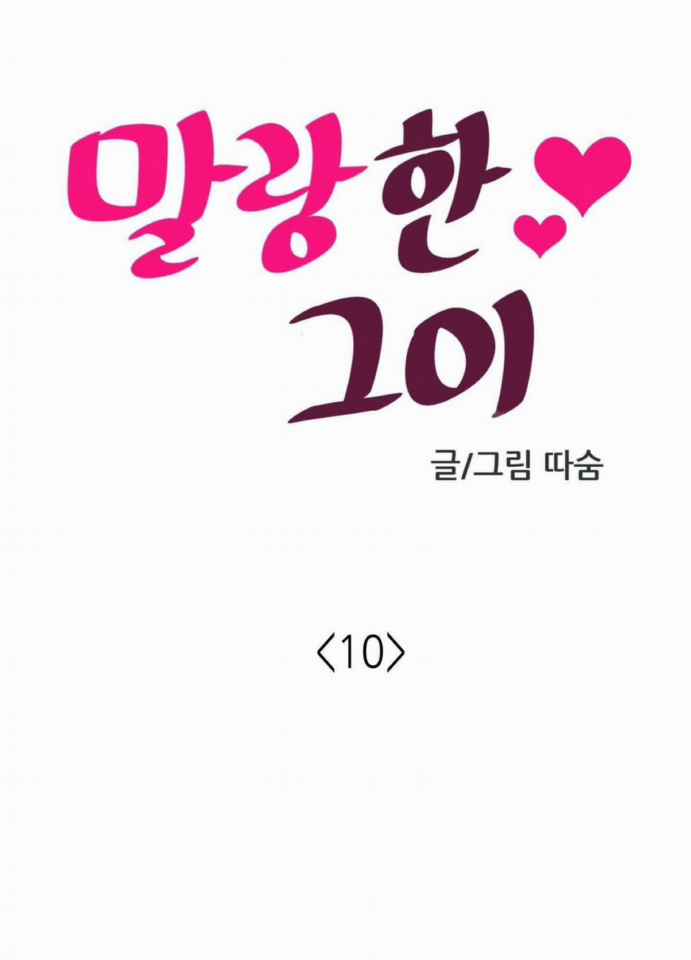 Mềm Mại Tan Chảy 10.1 trang 9