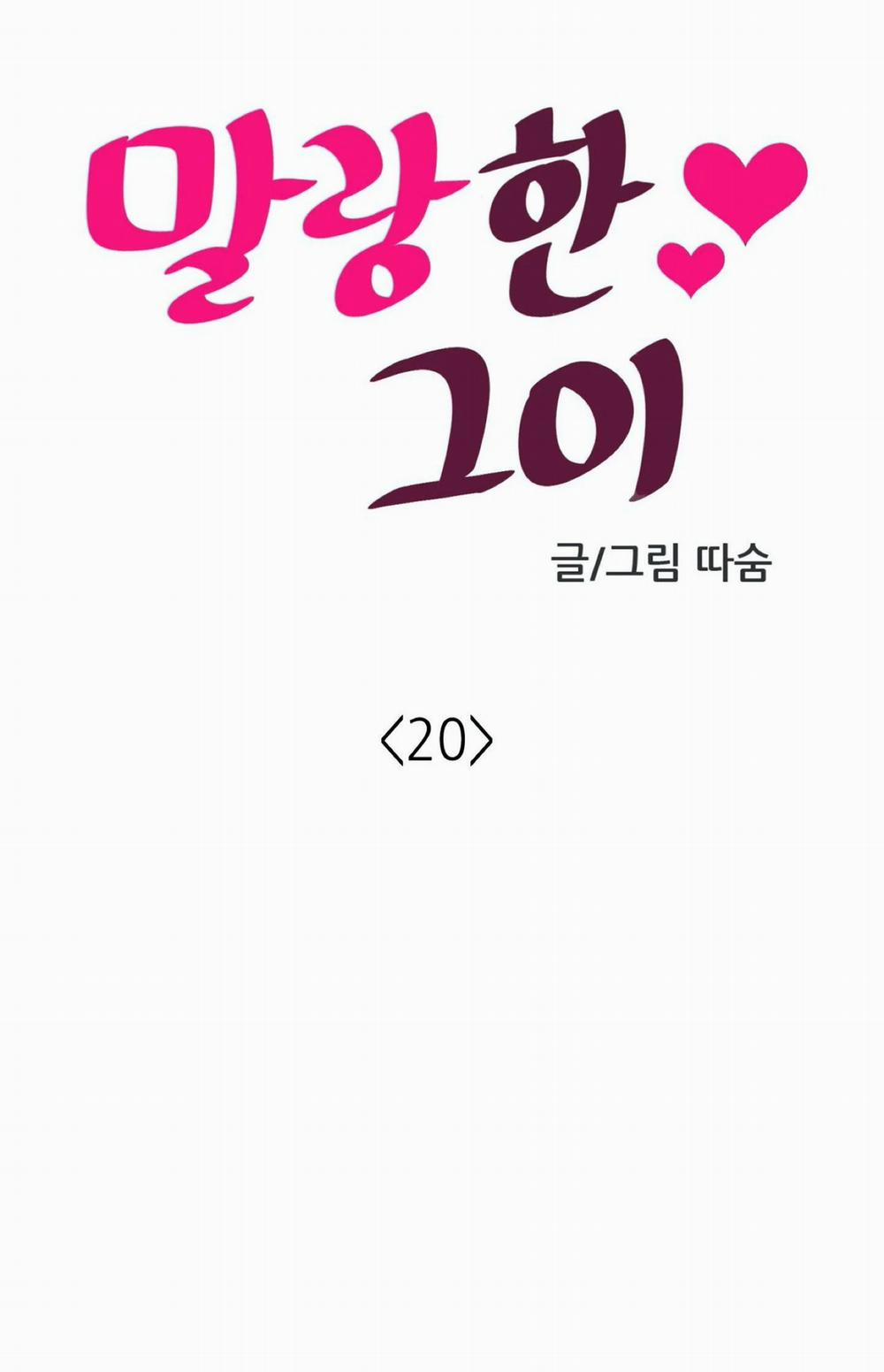 Mềm Mại Tan Chảy 20 trang 17