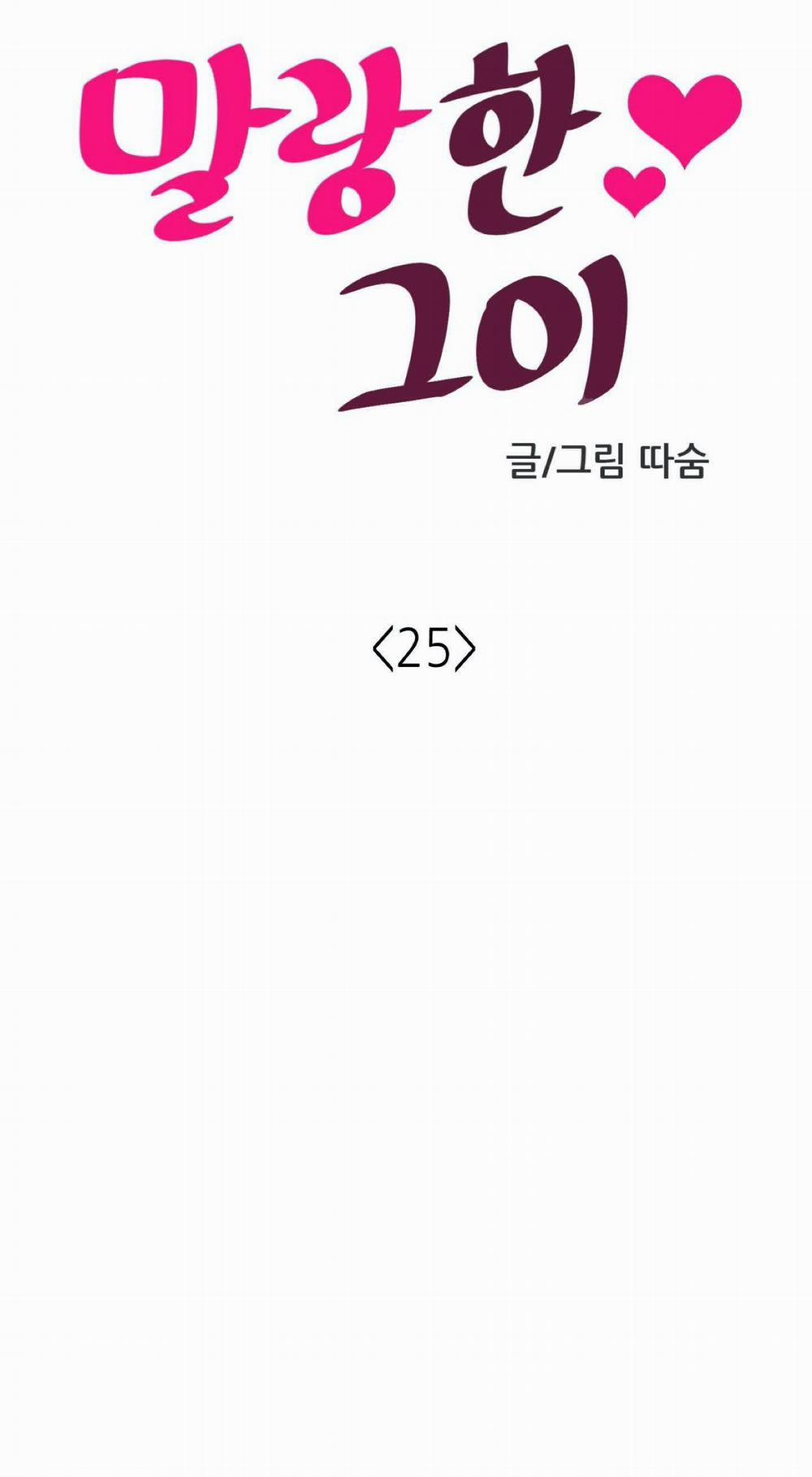 Mềm Mại Tan Chảy 25 trang 9