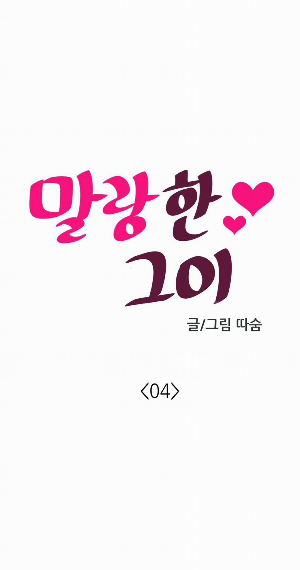 Mềm Mại Tan Chảy 4.1 trang 1