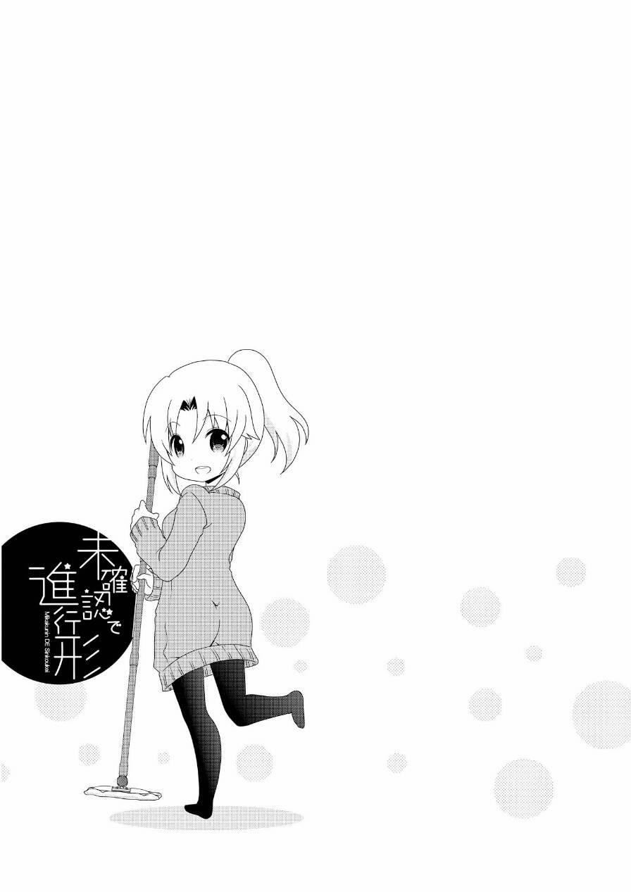 Mikakunin De Shinkoukei 72 trang 12