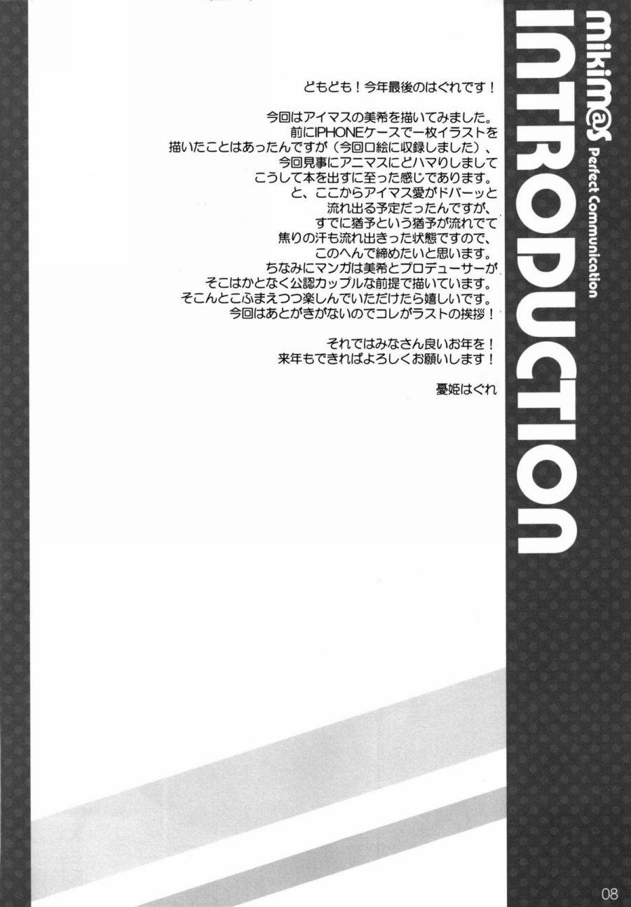 MikiM@S-Perfect Communication (The Idolmaster) Oneshot trang 18