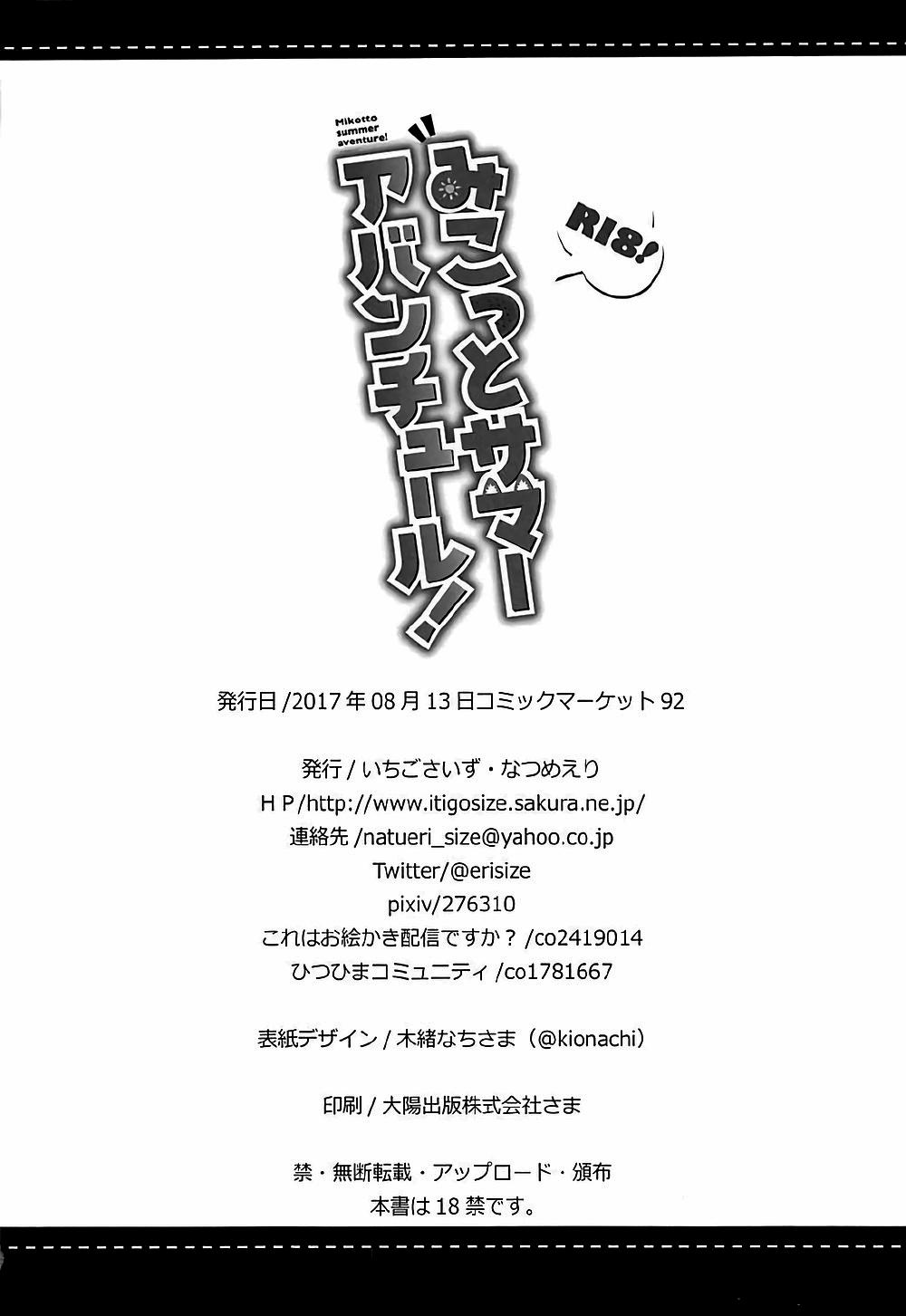 Mikotto Summer Aventure! (Fate/Grand Order) Oneshot trang 25