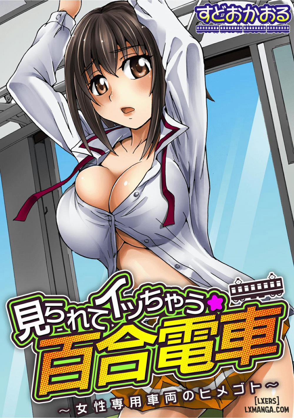 Mirarete Icchau Yuri Densha Oneshot trang 0