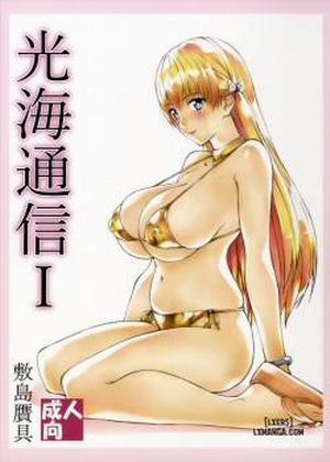 Đọc truyện tranh Mitsumi Tsuushin I