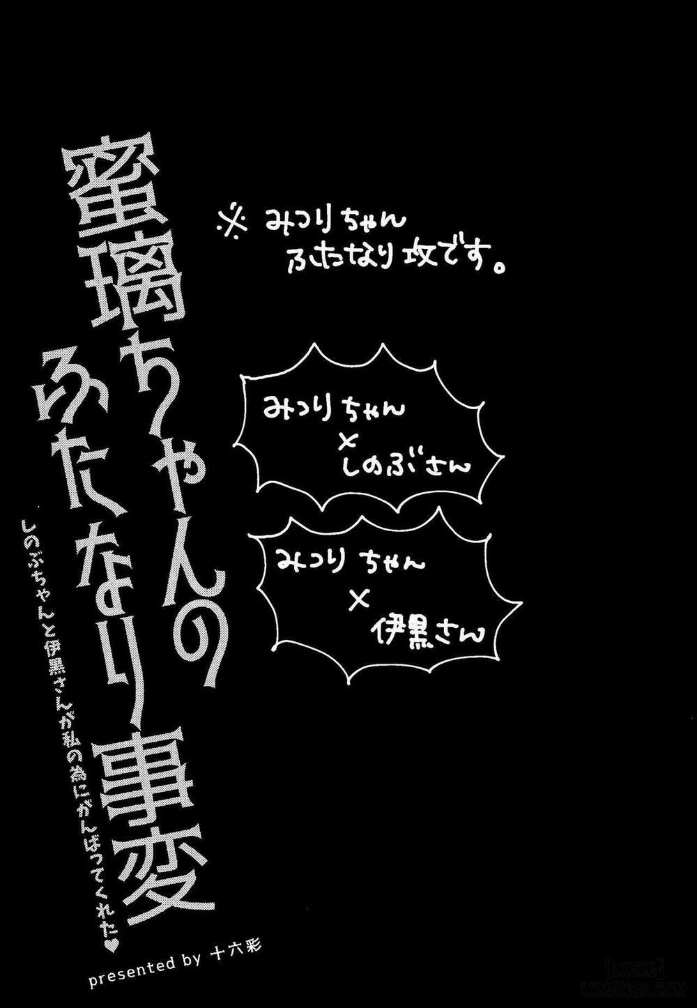 Mitsuri-chan's Futanari Incident Oneshot trang 1