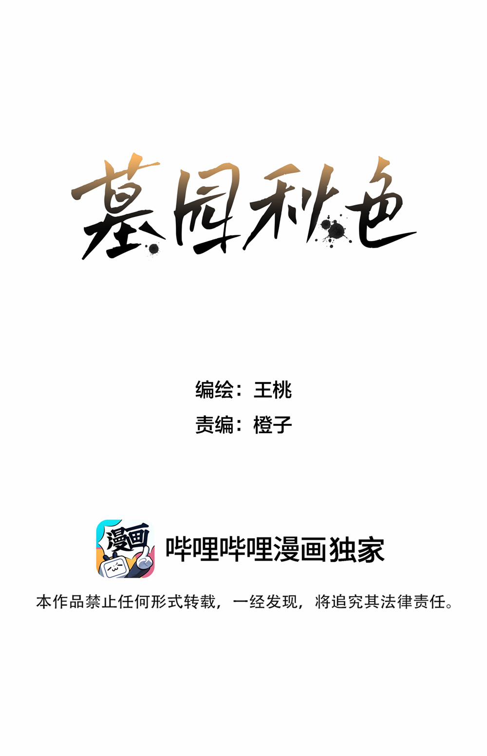 Mộ Viên Thu Sắc 4 trang 0