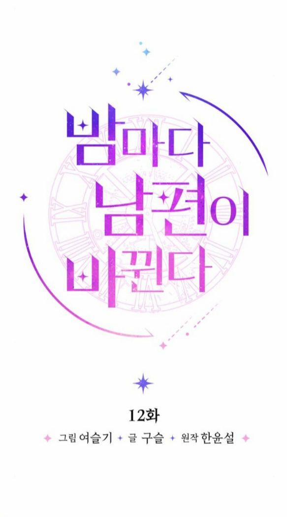 Mỗi Đêm Chồng Tôi Đều Biến Đổi 12.1 trang 8