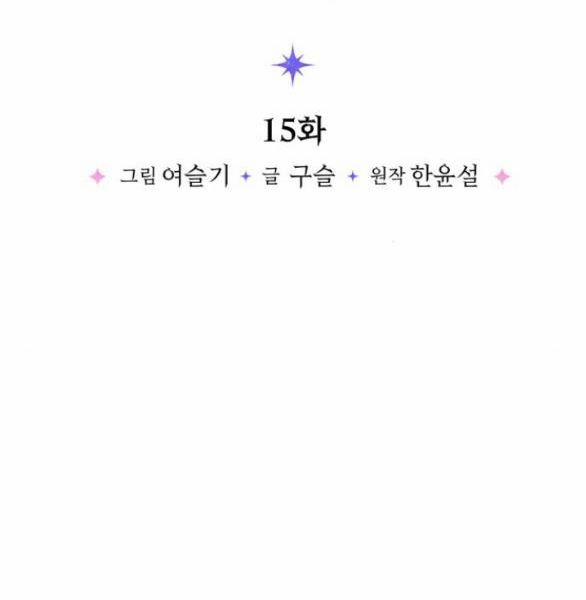 Mỗi Đêm Chồng Tôi Đều Biến Đổi 15.1 trang 3