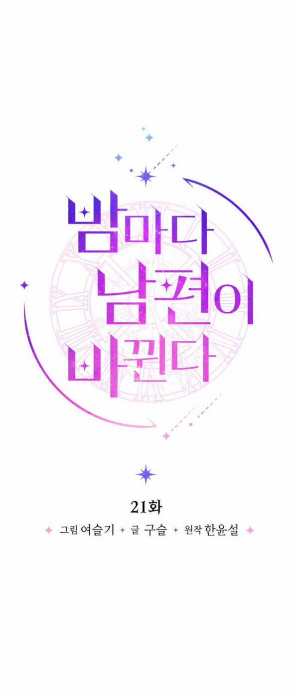 Mỗi Đêm Chồng Tôi Đều Biến Đổi 21.1 trang 11