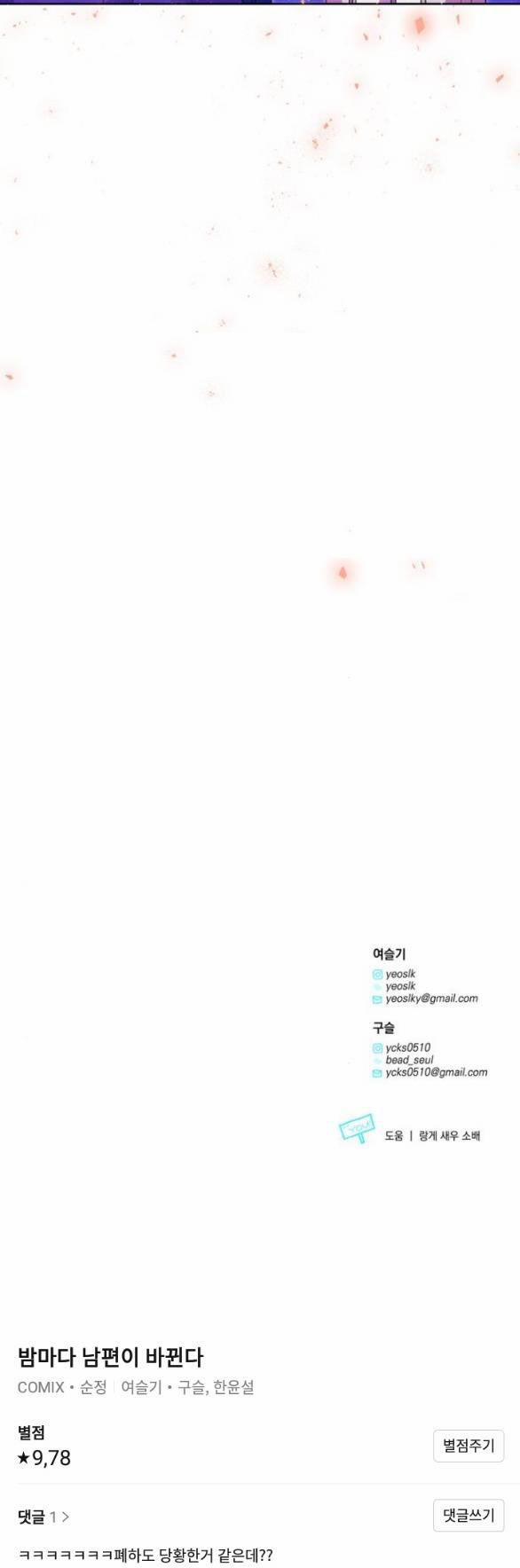 Mỗi Đêm Chồng Tôi Đều Biến Đổi 7.5 trang 38