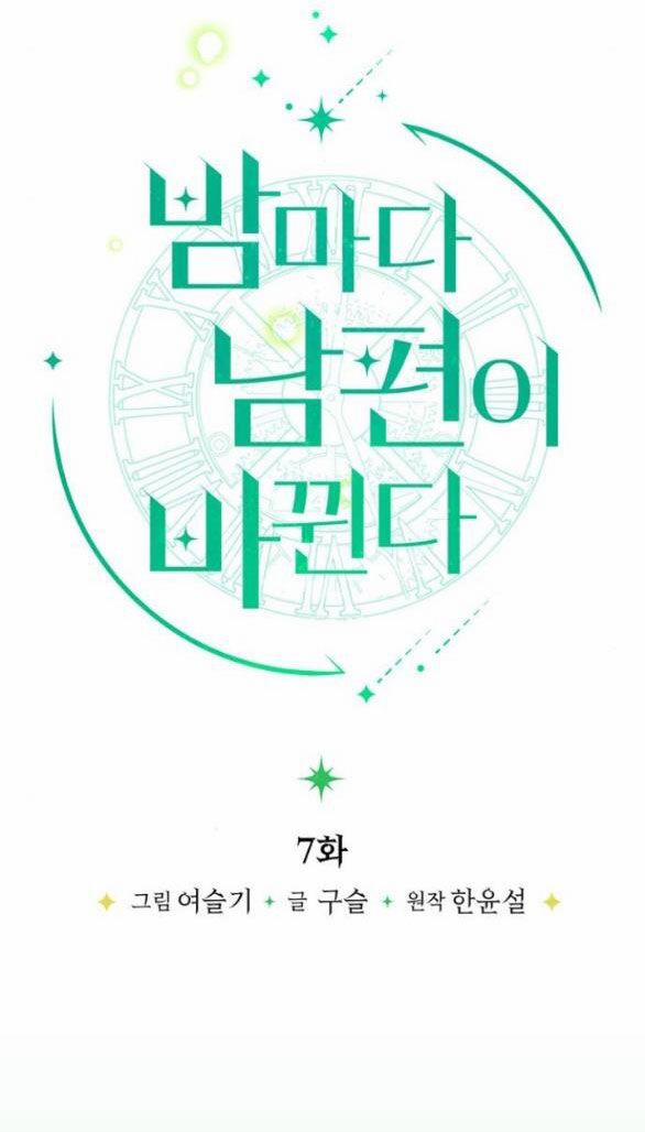 Mỗi Đêm Chồng Tôi Đều Biến Đổi 7 trang 4