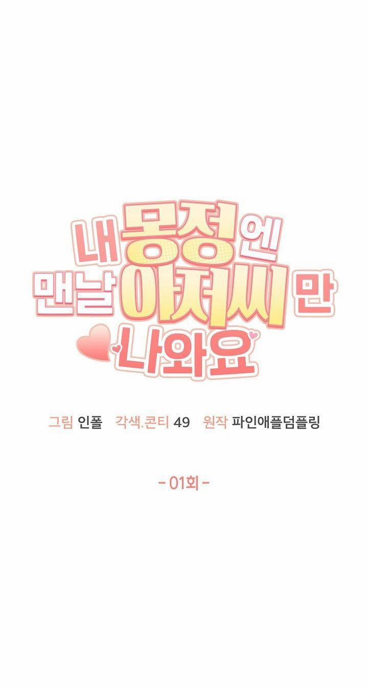 MỖI LẦN MỘNG TINH ĐỀU MƠ THẤY CHÚ 1 trang 20