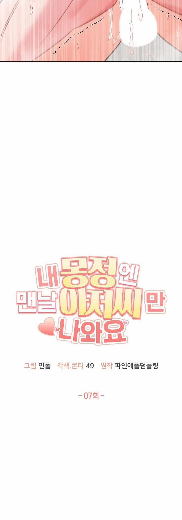 MỖI LẦN MỘNG TINH ĐỀU MƠ THẤY CHÚ 7 trang 27