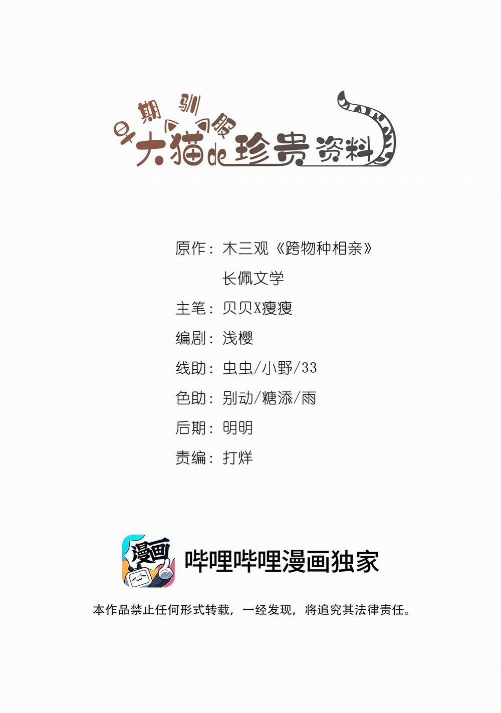 MỐI LIÊN HÔN KHÁC LOÀI 24 trang 0