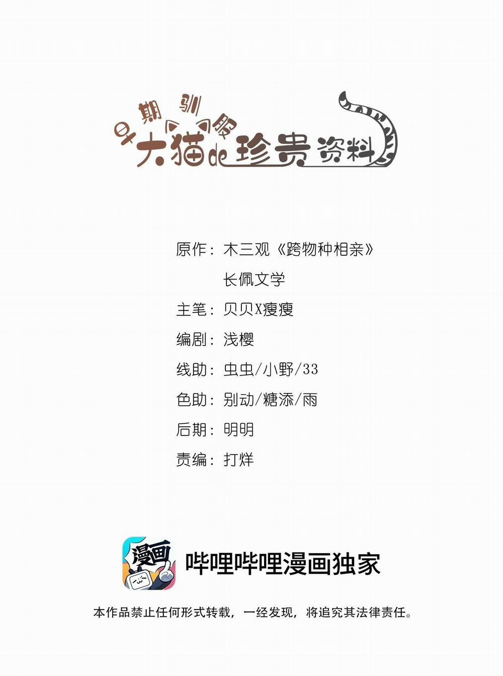 MỐI LIÊN HÔN KHÁC LOÀI 43 trang 0