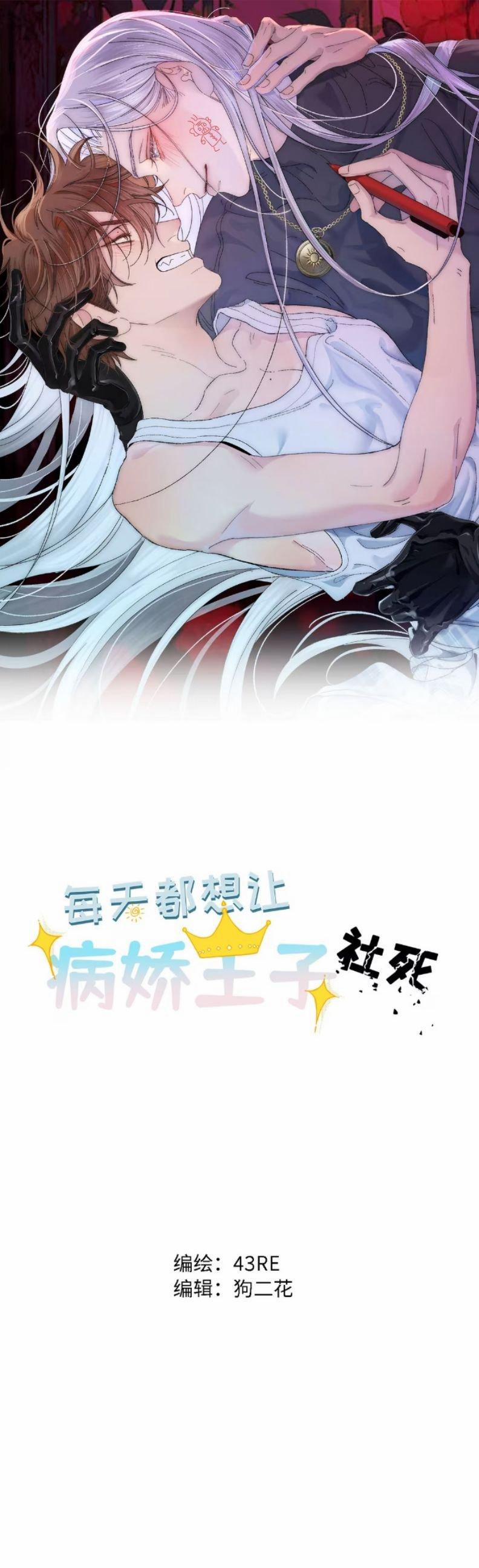 Mỗi Ngày Đều Muốn Làm Bệnh Kiều Vương Tử Xấu Hổ Muốn Độn Thổ 18 trang 1