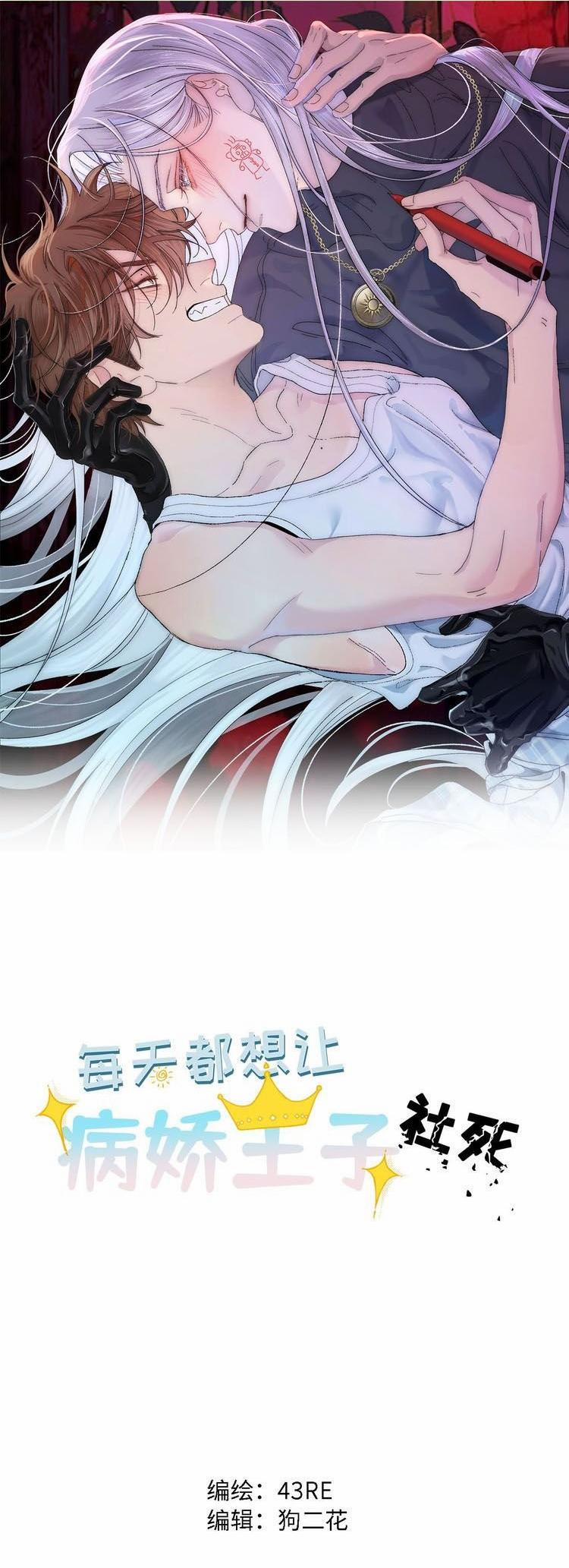 Mỗi Ngày Đều Muốn Làm Bệnh Kiều Vương Tử Xấu Hổ Muốn Độn Thổ 19 trang 0