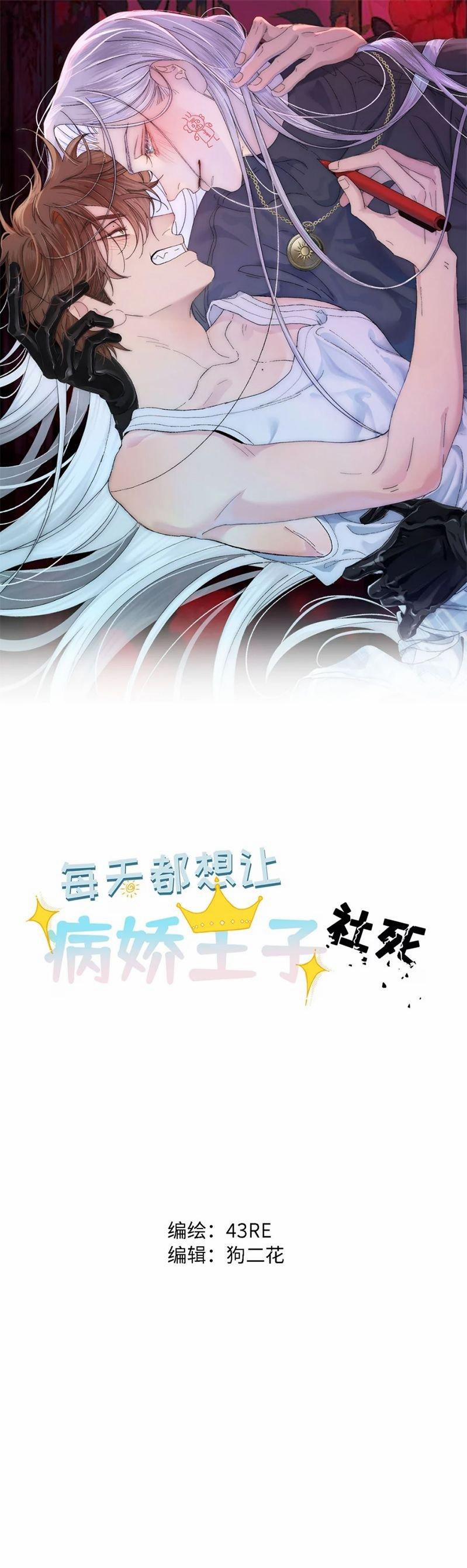 Mỗi Ngày Đều Muốn Làm Bệnh Kiều Vương Tử Xấu Hổ Muốn Độn Thổ 9 trang 1