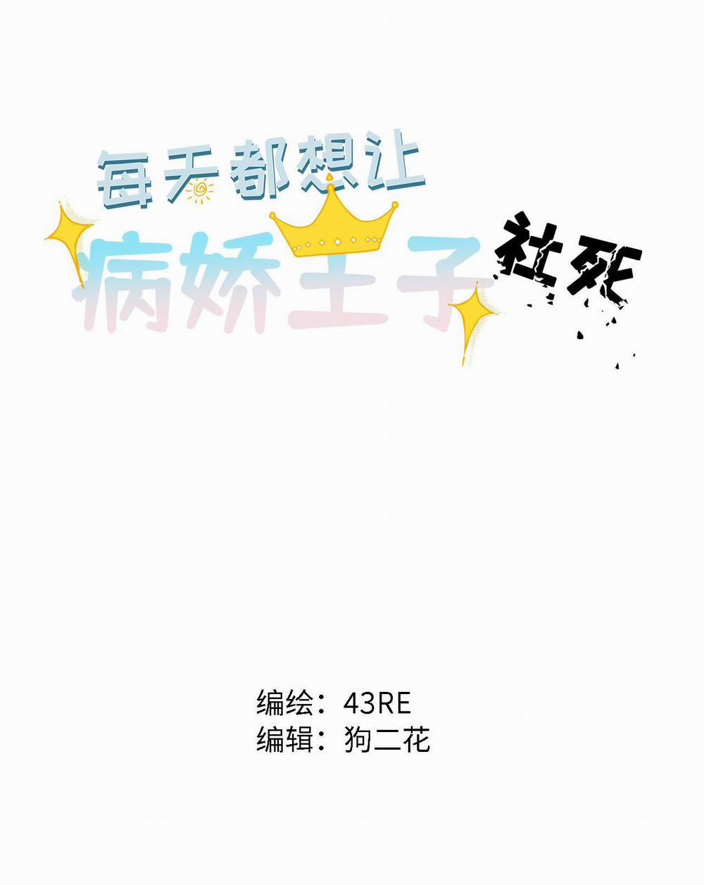 Mỗi Ngày Đều Muốn Tên Hoàng Tử Yandere Đội Quần 3 trang 2