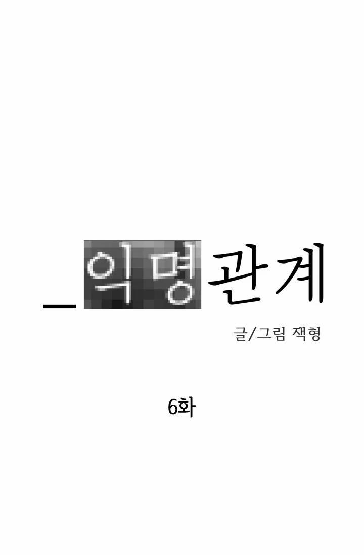 Mối Quan Hệ Ẩn Danh 6 trang 3