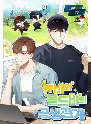 Đọc truyện tranh Mối Quan Hệ Cộng Sinh Giữa Người Mới Và Người Chơi Lão Luyện