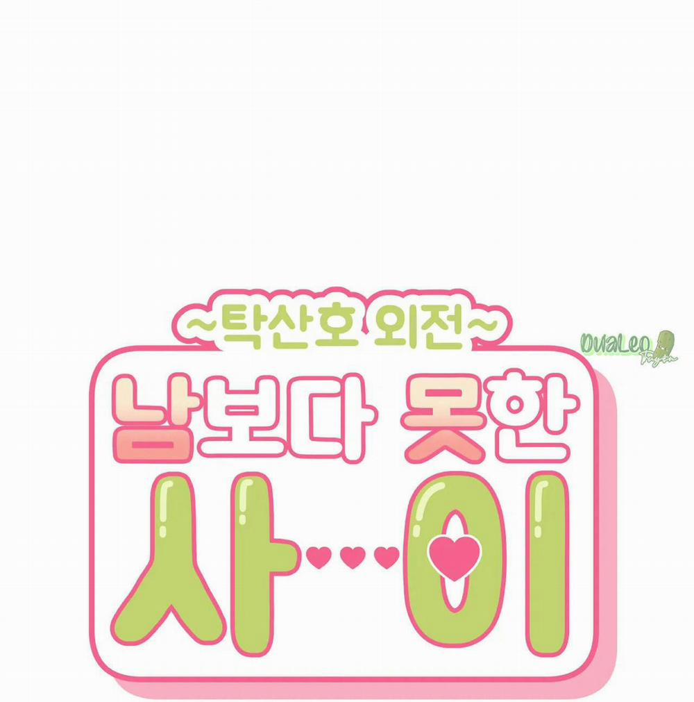 Mối quan hệ không bằng người dưng 35.2 Ngoại truyện trang 25