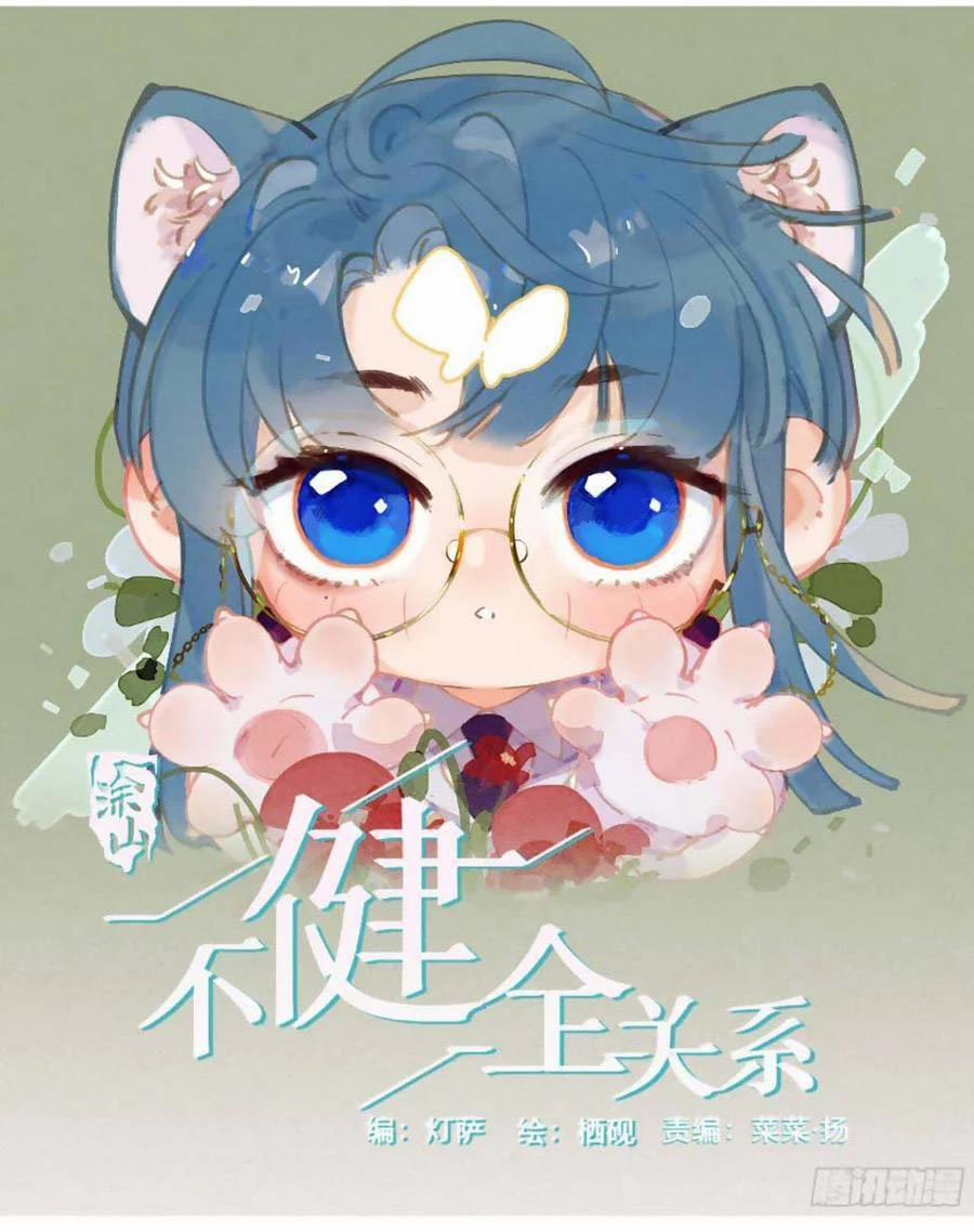 Mối Quan Hệ Không Hoàn Hảo 112 trang 1