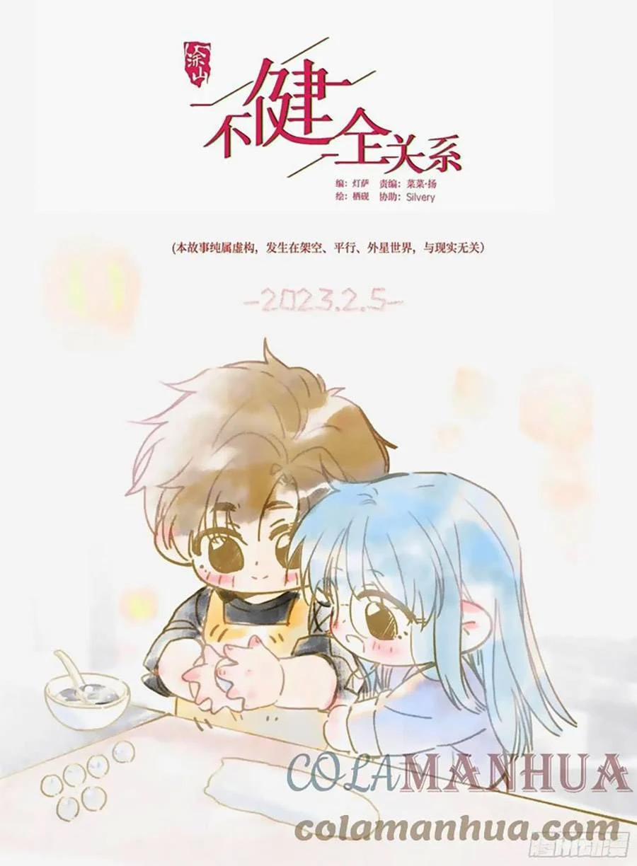 Mối Quan Hệ Không Hoàn Hảo 151 trang 1