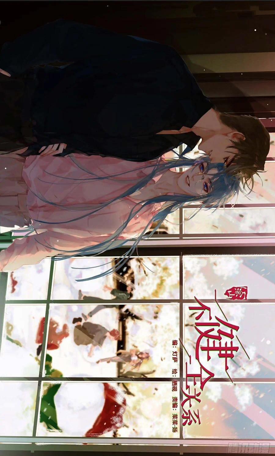 Mối Quan Hệ Không Hoàn Hảo 53 trang 0