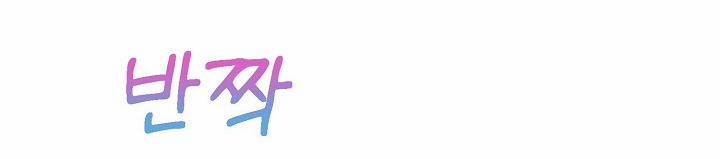 Mối Quan Hệ Không Tốt 9.2 trang 63