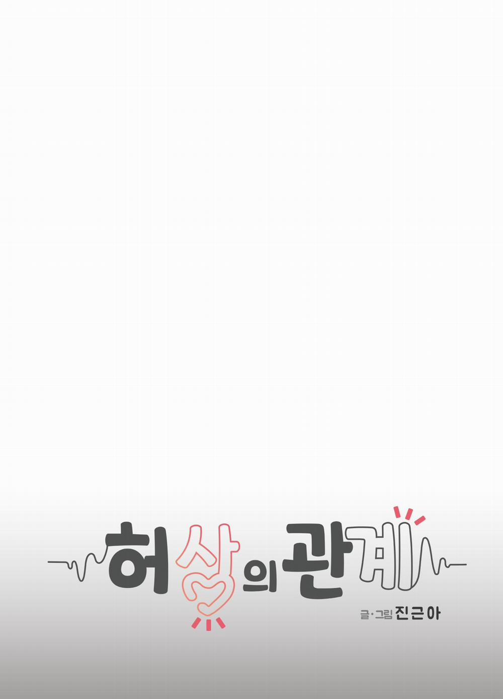 Mối Quan Hệ Tưởng Tượng 28 trang 13