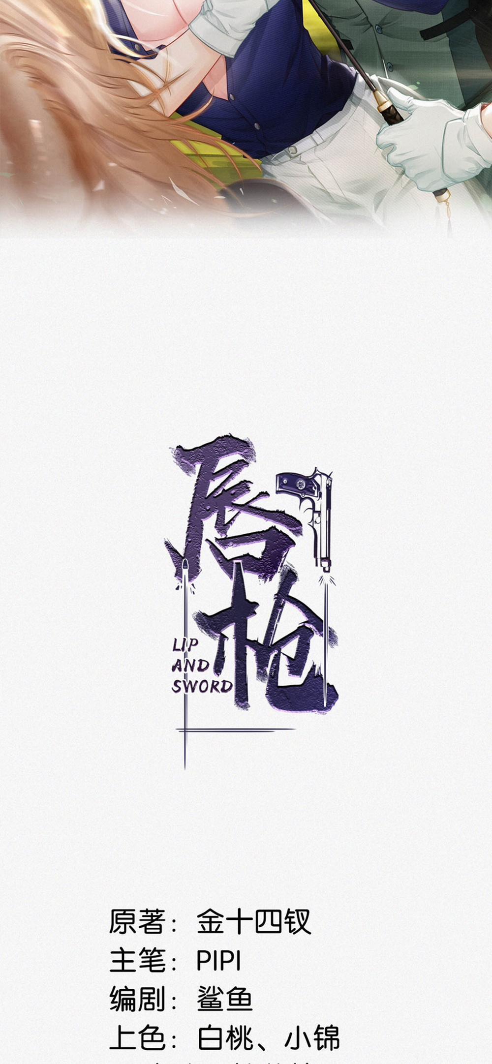 Môi Súng 109 trang 1