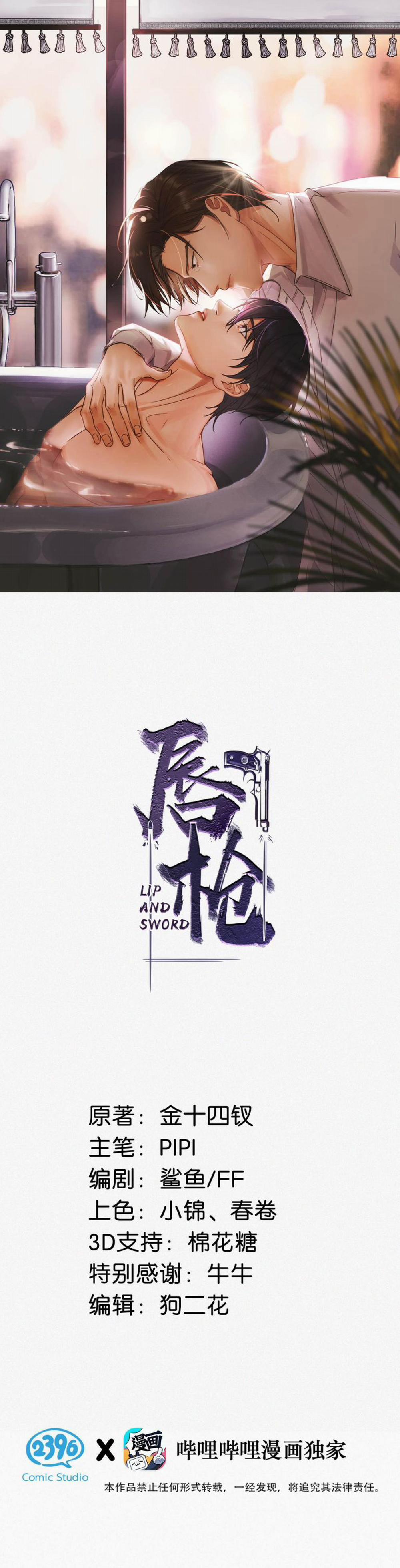 Môi Súng 113 trang 1