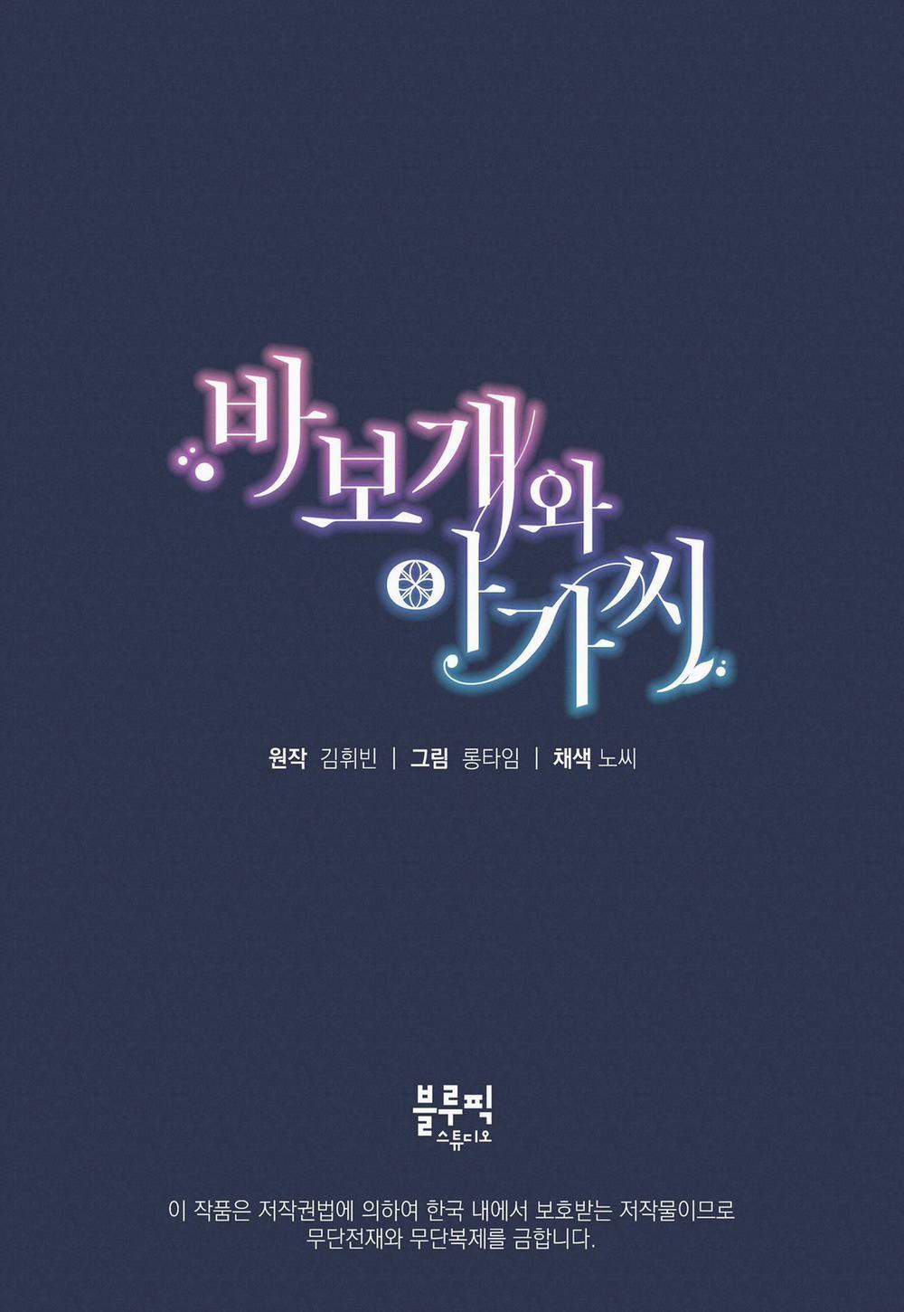 Mối Tình Đầu Của Chàng Sói Khờ 32.2 trang 15