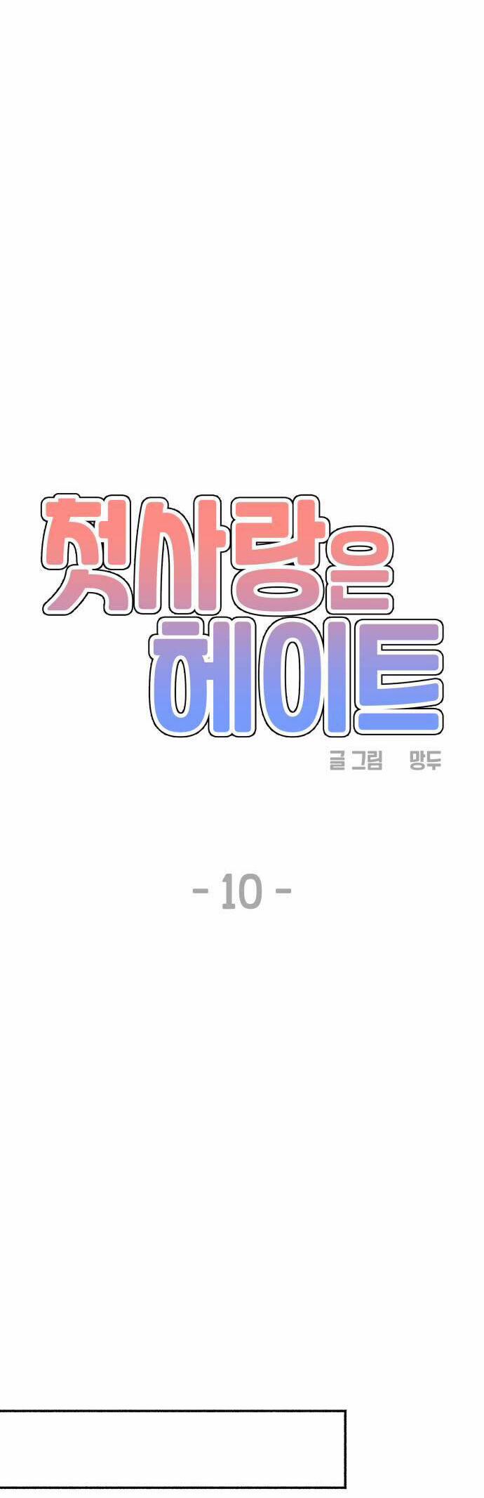 Mối Tình Đầu Đáng Ghét 10 trang 32