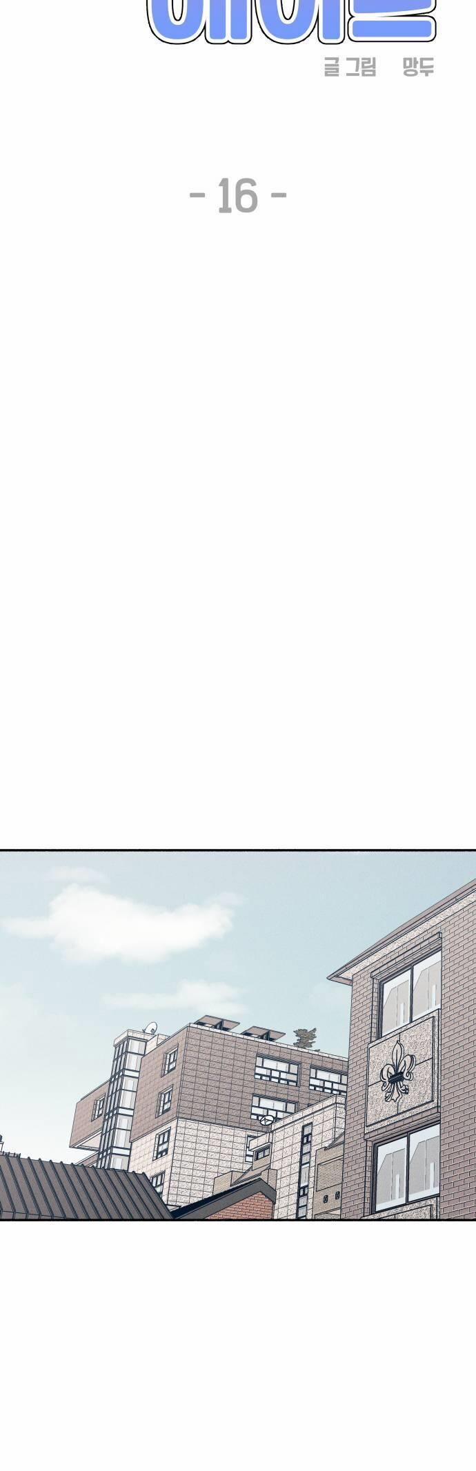 Mối Tình Đầu Đáng Ghét 16 trang 11