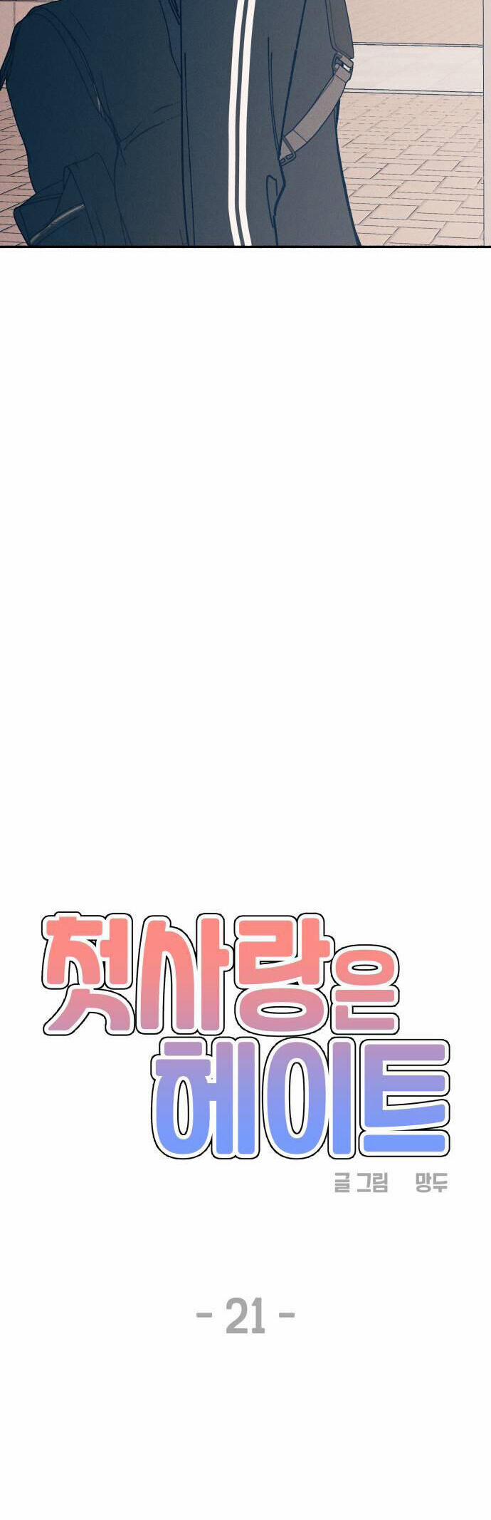 Mối Tình Đầu Đáng Ghét 21 trang 24