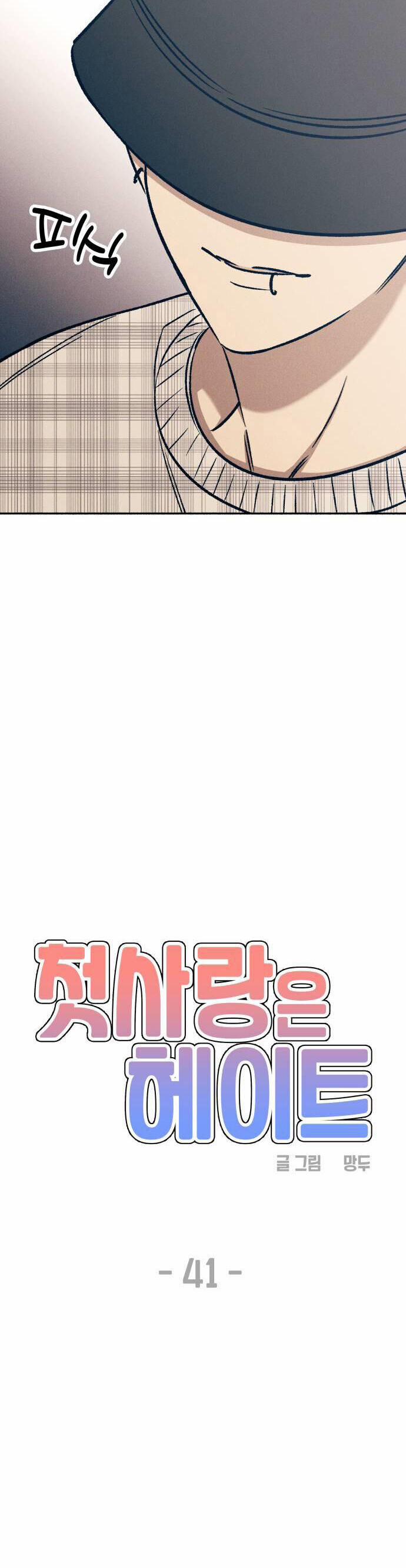 Mối Tình Đầu Đáng Ghét 41 trang 22