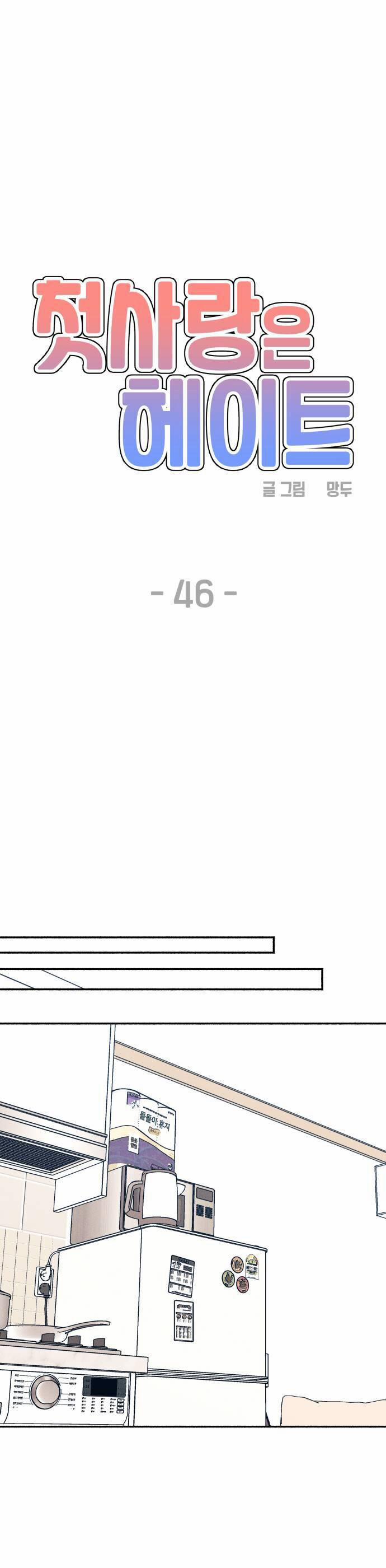 Mối Tình Đầu Đáng Ghét 46 trang 32