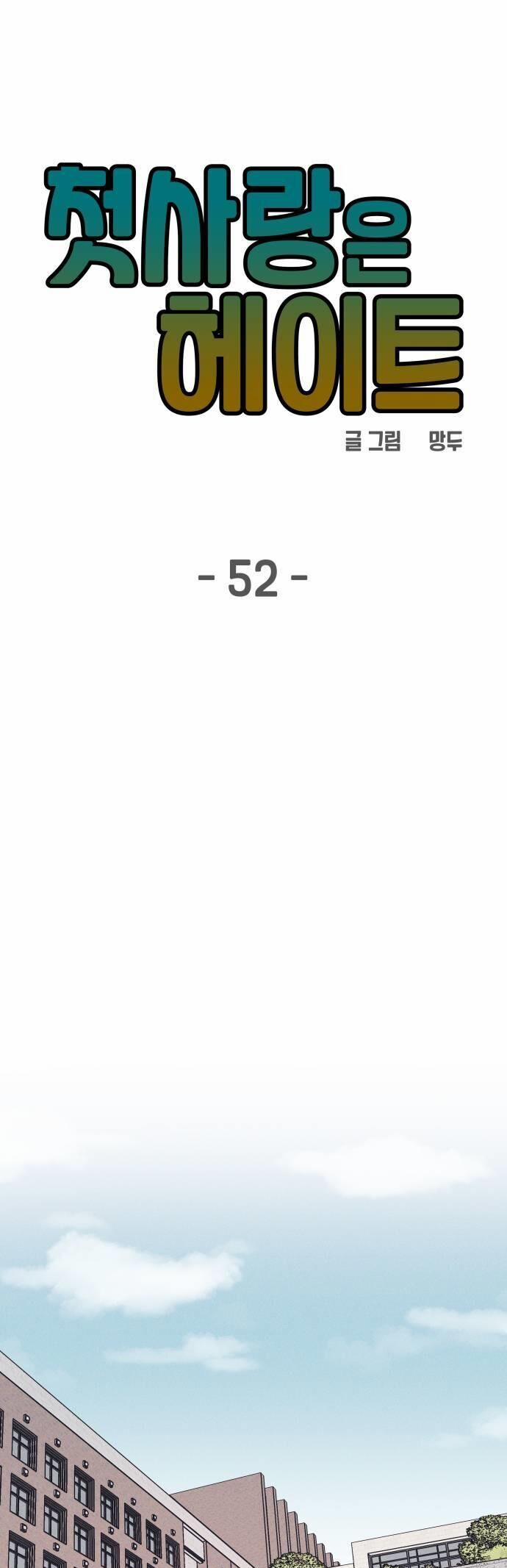 Mối Tình Đầu Đáng Ghét 52 trang 12