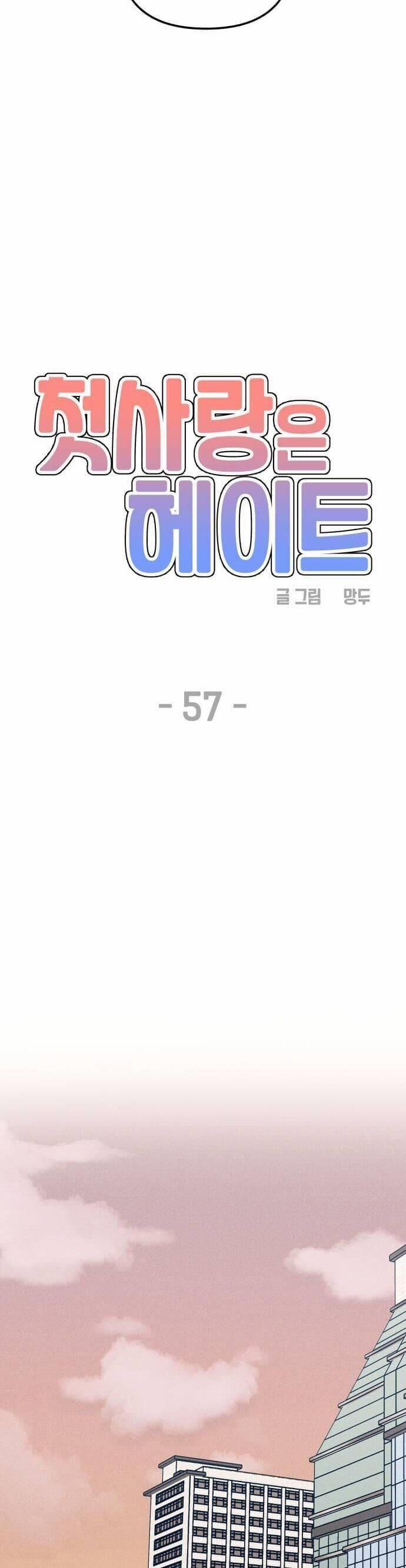 Mối Tình Đầu Đáng Ghét 57 trang 20