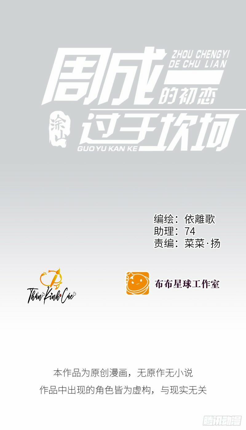 Mối Tình Đầu Gian Nan Của Chu Thành Nhất 23 trang 0