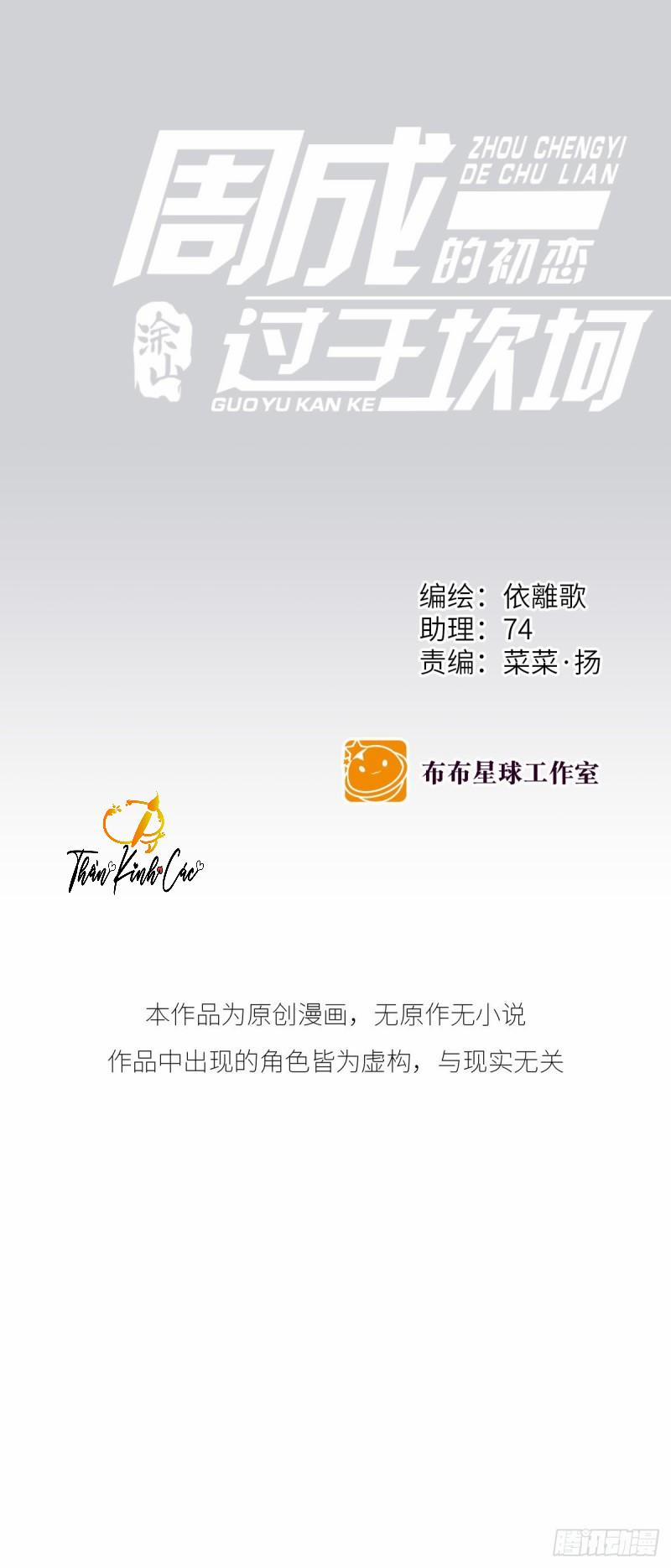 Mối Tình Đầu Gian Nan Của Chu Thành Nhất 24 trang 0