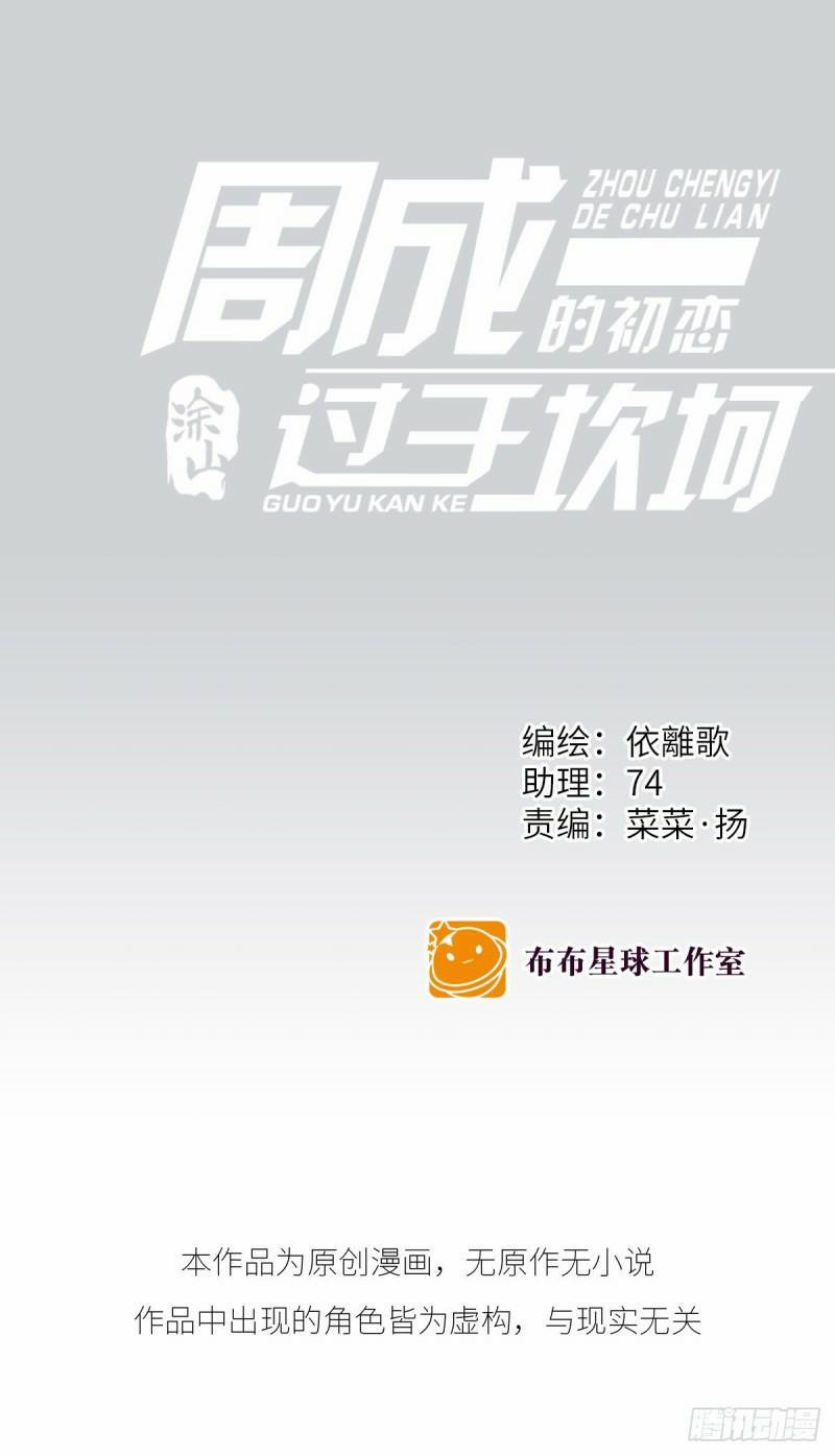 Mối Tình Đầu Gian Nan Của Chu Thành Nhất 26 trang 0